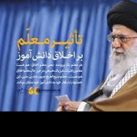 بیانات رهبر فرزانه انقلاب در دانشگاه فرهنگیان