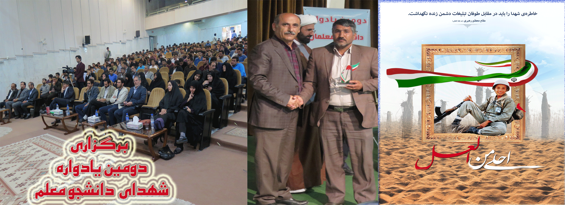 دومین یادواره  شهدای دانشجو معلم